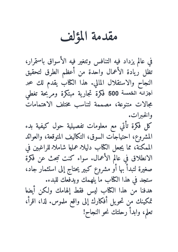 500 Investment Project Ideas - part 1 arabic 500 Investment Project Ideas - part 1 arabic