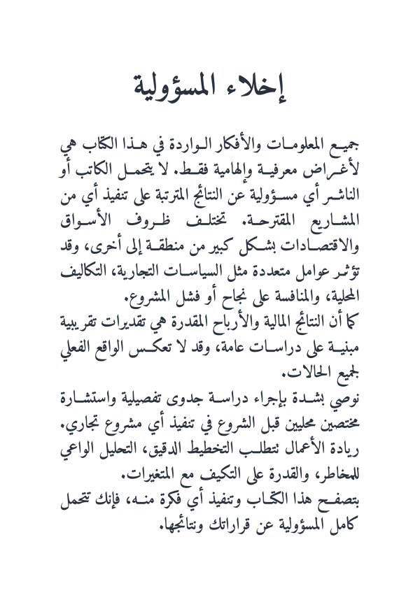 500 Investment Project Ideas - part 1 arabic 500 Investment Project Ideas - part 1 arabic