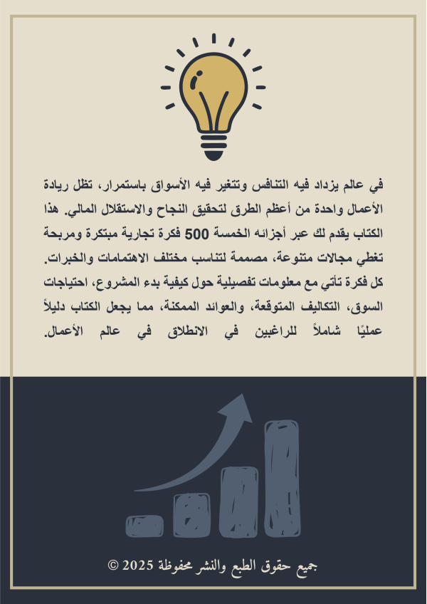 500 Investment Project Ideas - part 1 arabic 500 Investment Project Ideas - part 1 arabic